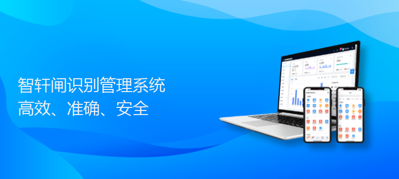 闸识别管理系统